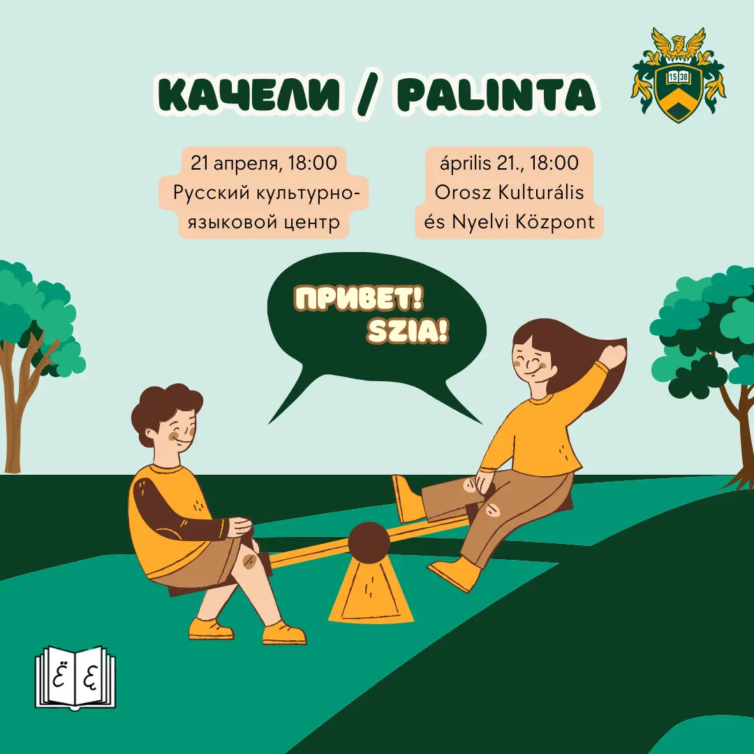 Качели-Palinta